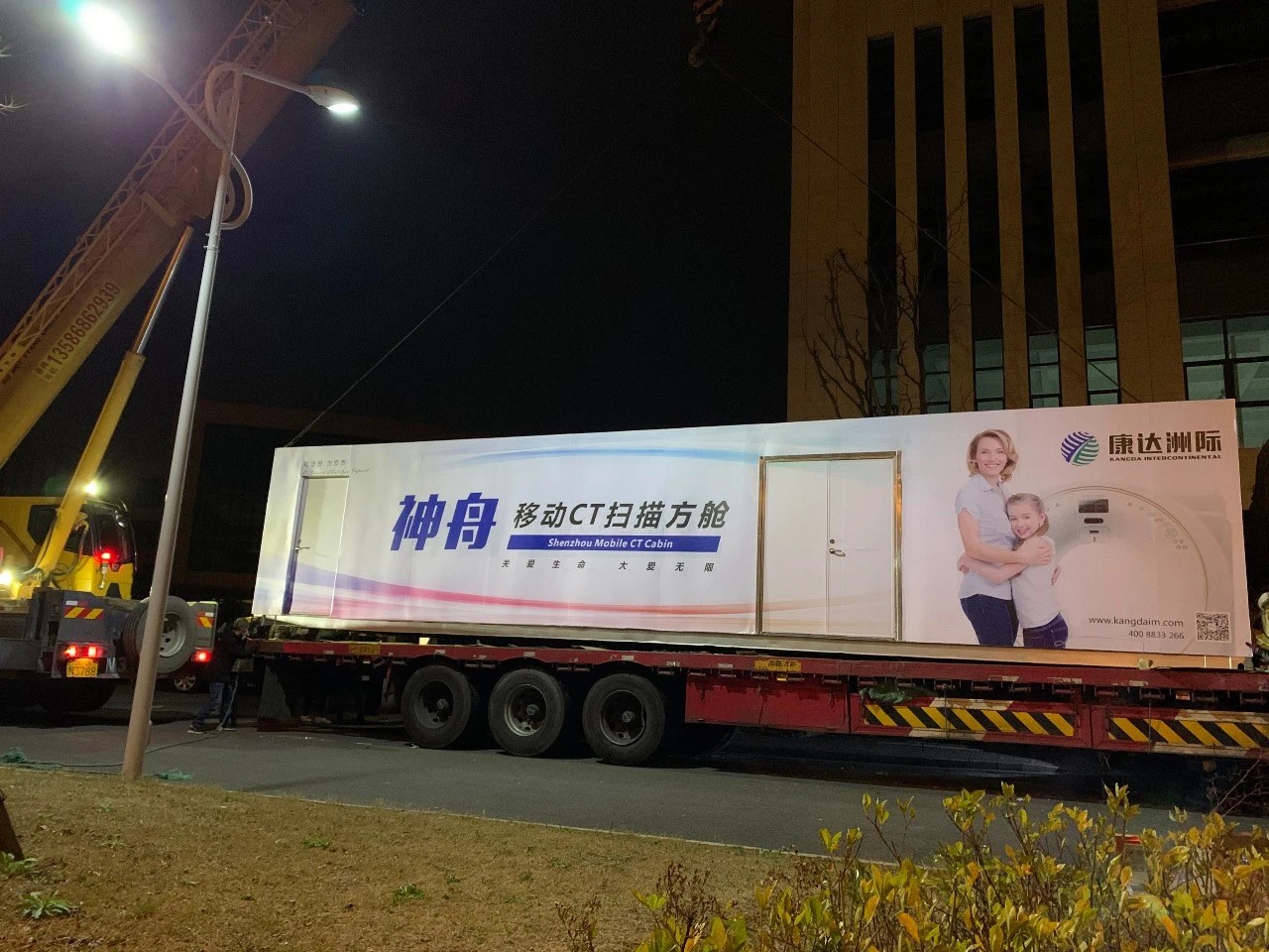 康達洲際神舟移動CT掃描方艙出發，助力檢測提速